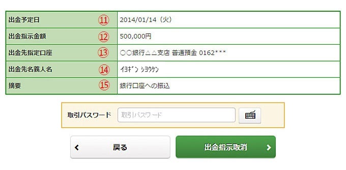 入出金照会の画像です。