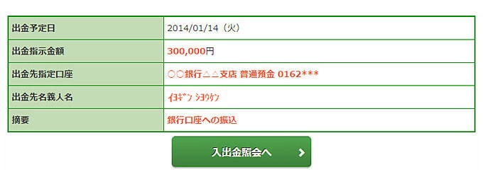 出金指示の画像です。