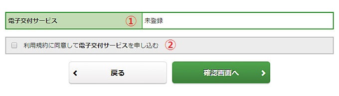 電子交付サービスの画像です。