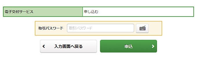 電子交付サービスの画像です。