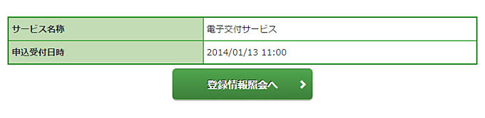 電子交付サービスの画像です。