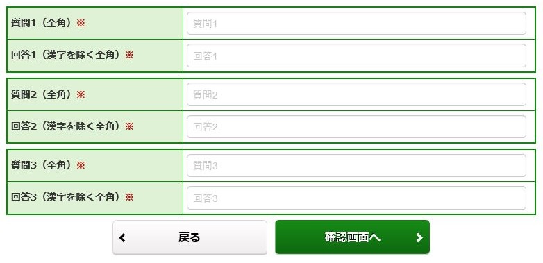秘密の質問・回答入力の画像です。