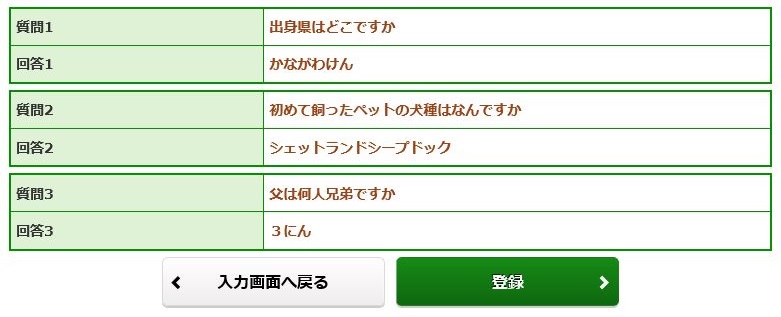 秘密の質問・回答受付の画像です。