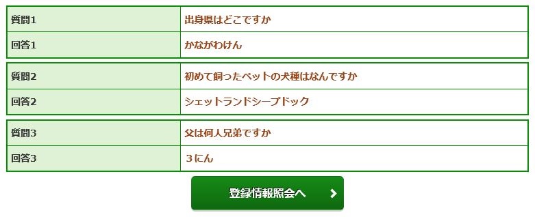 ログインパスワード再設定(WEB)本人確認の画像です。