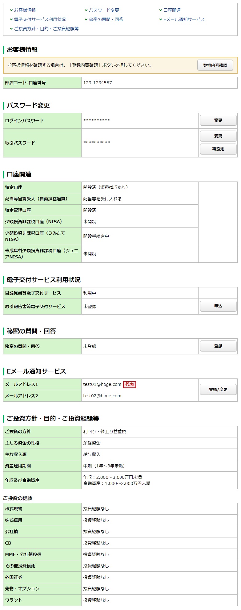登録情報一覧の画像です。