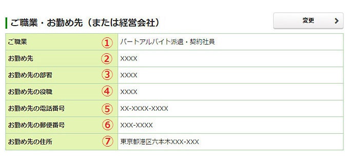 登録情報詳細の画像です。