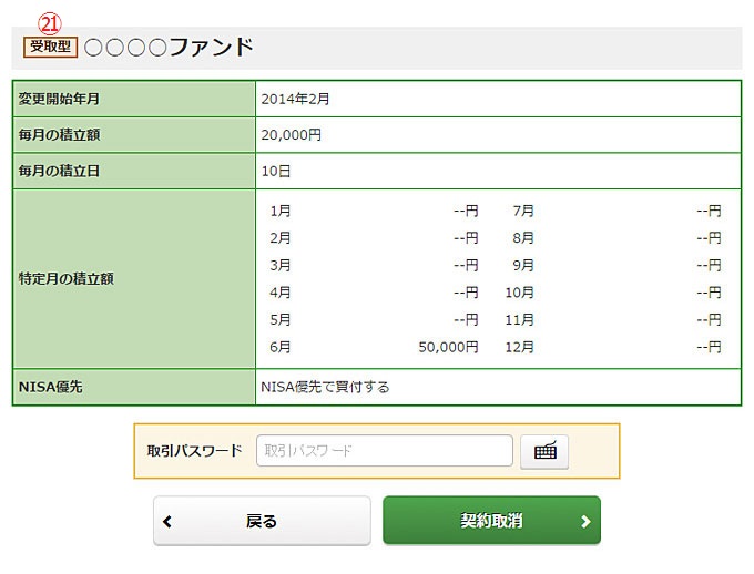 投信積立契約照会の画像です。