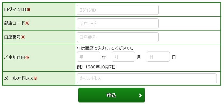 ログインパスワード再設定(WEB)申込入力の画像です。