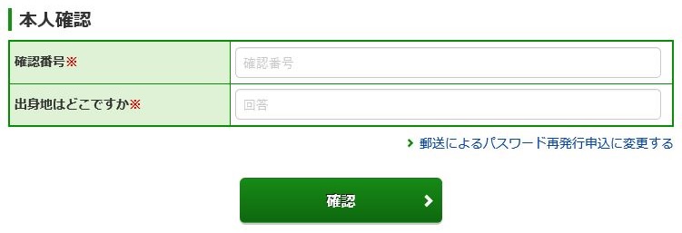 ログインパスワード再設定(WEB)本人確認の画像です。