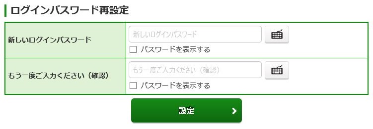 ログインパスワード再設定(WEB)入力の画像です。