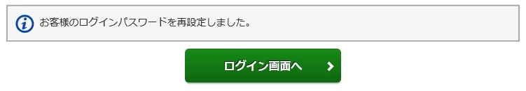 ログインパスワード再設定(WEB)受付の画像です。