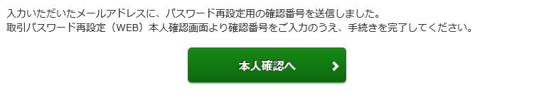 取引パスワード再設定(WEB)受付の画像です。