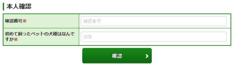 取引パスワード再設定(WEB)本人確認の画像です。
