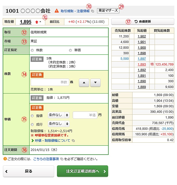 注文照会・訂正・取消画面名の画像です。