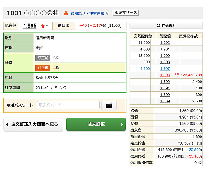 注文照会・訂正・取消画面名の画像です。