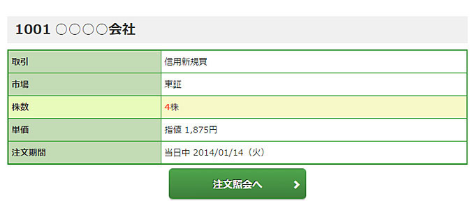 注文照会・訂正・取消画面名の画像です。