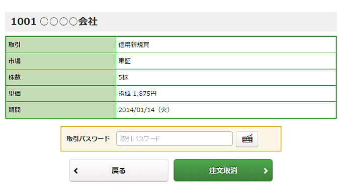 注文照会・訂正・取消画面名の画像です。