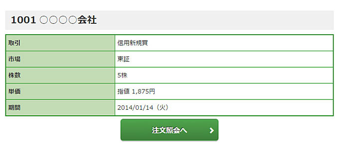 注文照会・訂正・取消画面名の画像です。